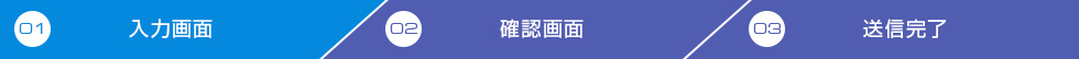 入力画面